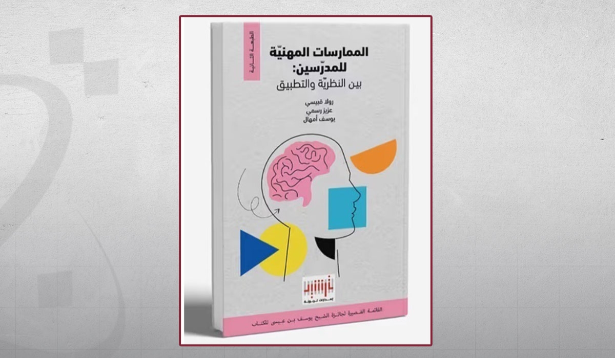Tarsheed Releases Second Edition of ‘Professional Practices for Teachers’ as New School Year Begins
